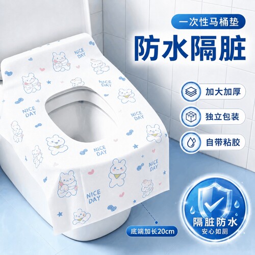 一次性马桶垫出差旅行隔水隔脏坐便套全覆盖一次性独立包装马桶垫