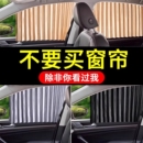 汽车遮阳帘车窗防晒隔热磁吸窗帘遮光帘挡板车内用布侧窗玻璃轨道