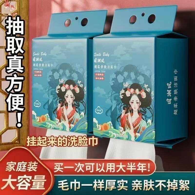 悬挂式洗脸巾一次性绵柔巾