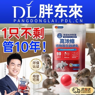 驱鼠老鼠特克星驱赶效2025新款 丸子药抓灭捕鼠家用神器一锅端正品