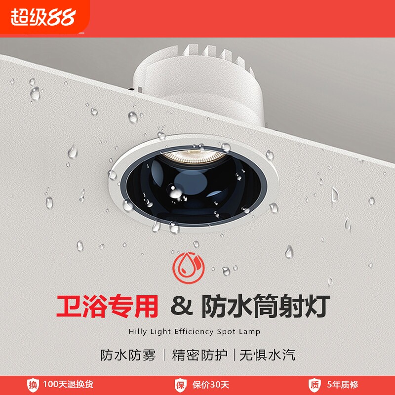 禾品护眼防水防雾筒灯天花灯吊顶灯7.5公分浴室卫生间厨房射灯cob图片