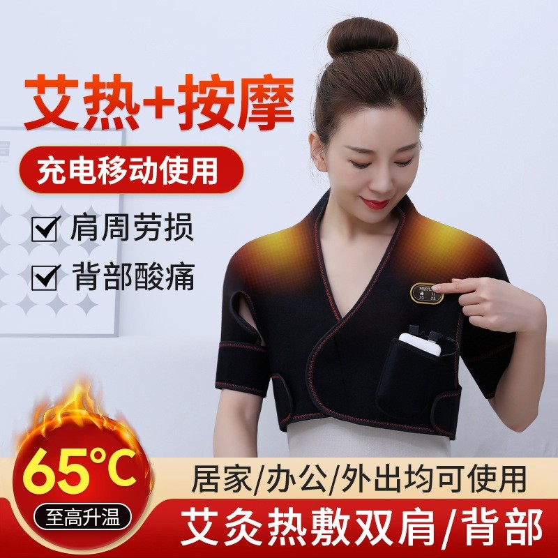碳纤维加热护肩颈肩膀艾灸热敷理疗护肩发热肩部按摩仪充电肩周