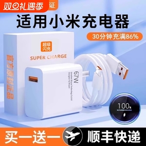 适用小米67W超级闪充氮化镓充电器头11Pro/11UItra红米note10原装快充K40/50手机33w插头typec数据线正品