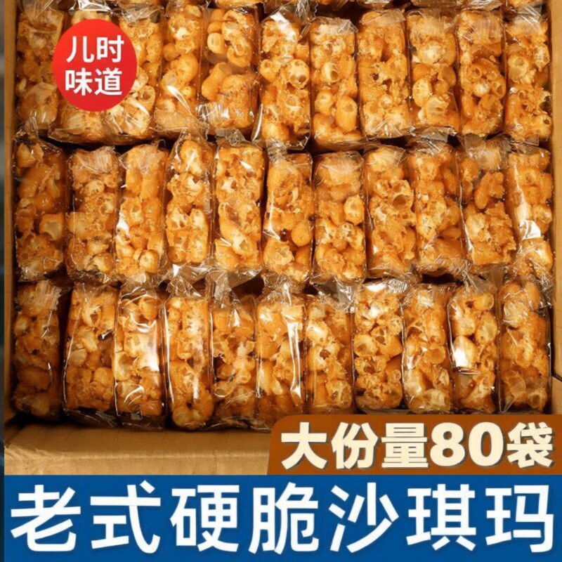 老式沙琪玛硬脆琪玛酥萨其马糕点怀旧小零食休闲小吃食品解馋健康