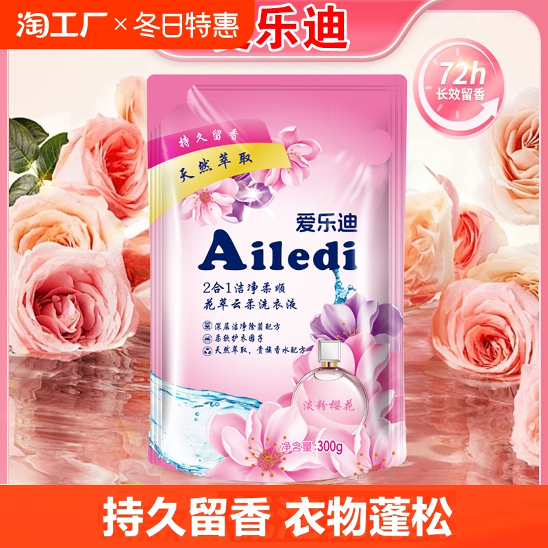 爱乐迪植物精华洗衣液温和去污去渍不伤手不伤衣无磷配方洗衣液香