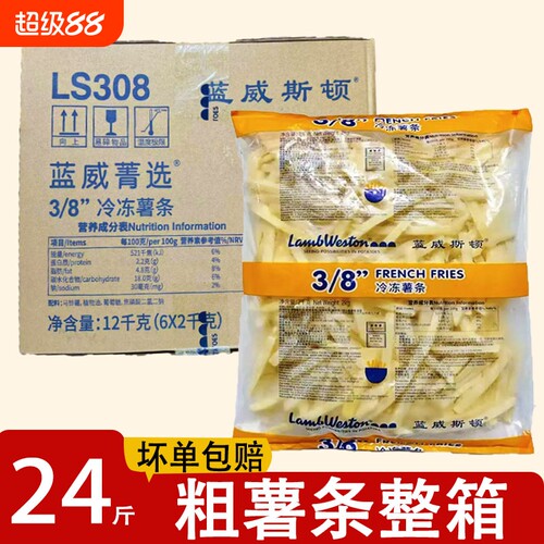 蓝威斯顿薯条商用半成品24斤装