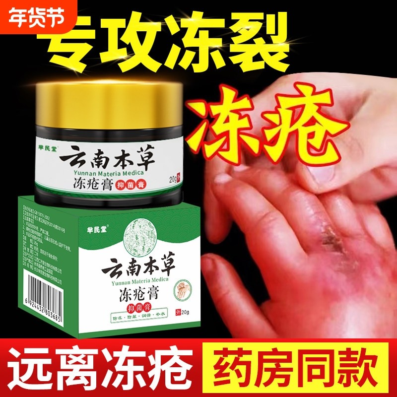 冻疮膏止痒冻伤膏防裂冻正品耳朵脸部消肿儿童冻手神器防冻霜修复,保健用品,皮肤消毒护理（消）,淘宝优惠券,粉丝福利购,淘宝优惠卷