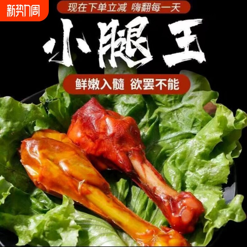 乡巴佬小腿王卤味小鸡腿鸭腿鸭翅根开袋即食零食休闲食品小吃整箱