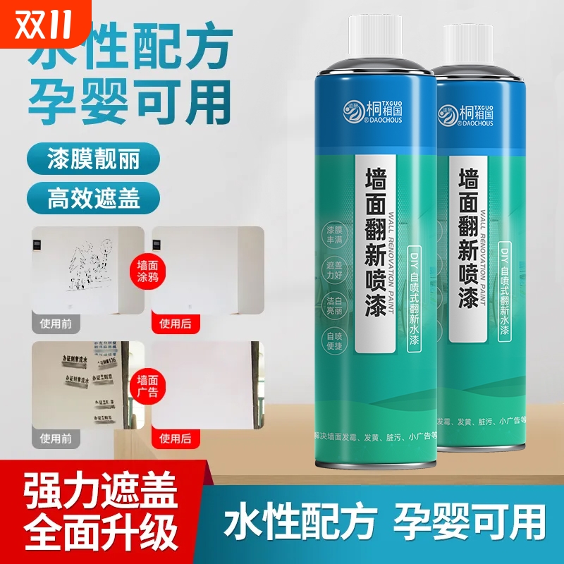 墙面自喷漆白色乳胶漆家用油漆自刷涂料修补墙膏修复翻新清洁去污