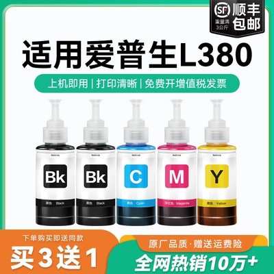 【原厂品质】适用爱普生L380墨水Epson L380彩色墨仓式打印机T6721 6722 6723 6724黑色爱普森非原装CMYK