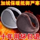 保暖耳捂加厚大防护耳罩 后戴式 新款 护耳套耳朵套毛绒耳罩男女冬季
