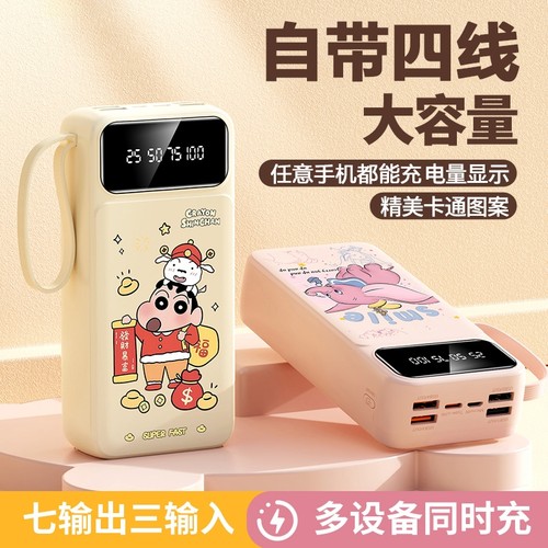 5万超大容量快充自带四线充电宝