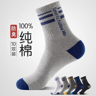 运动袜吸汗黑白色长袜 中筒袜100%纯棉防臭春秋款 诸暨袜子男士 夏季