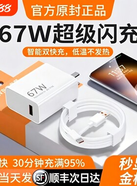 适用小米67W快充套装低温快充