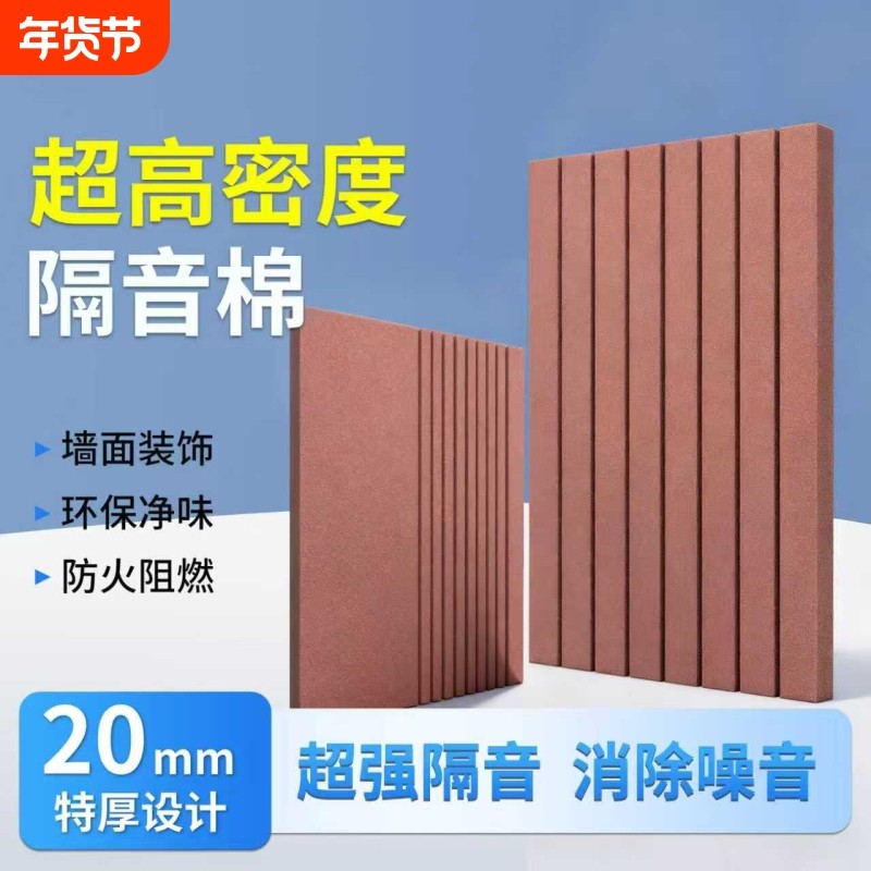 隔音棉吸音棉超强消音自粘ktv专用高密隔音板卧室家用隔墙贴海绵,基础建材,隔音棉,淘宝优惠券,粉丝福利购,淘宝优惠卷