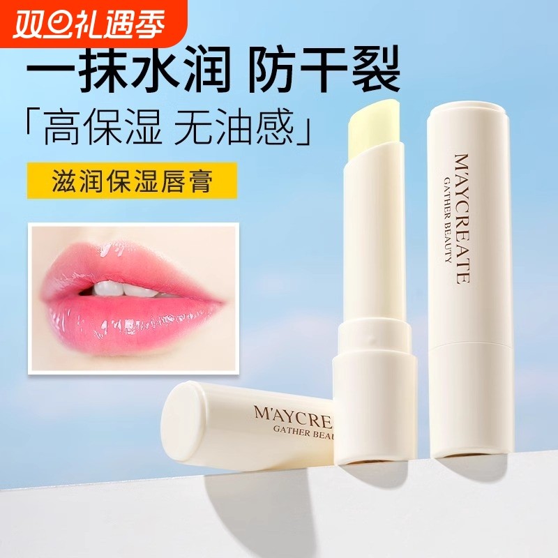 健美创研润唇膏男女保湿滋润补水防干裂淡化唇纹秋冬无色护唇倍润
