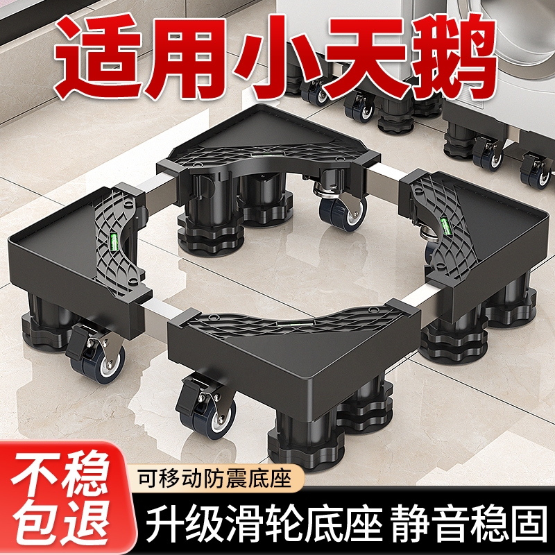 洗衣机底座增高架防滑防震可移动