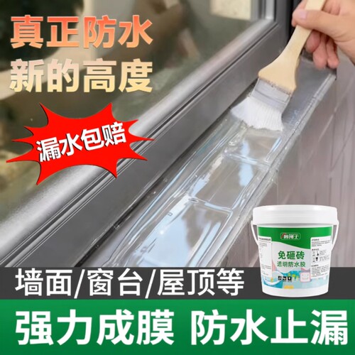 防水透明防水胶补漏裂缝渗水屋顶外墙防水涂料补漏胶瓷砖卫生间