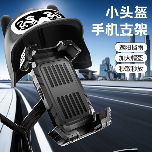 头盔电动车手机支架导航架外卖骑手摩托车自行车支架放手机三轮车