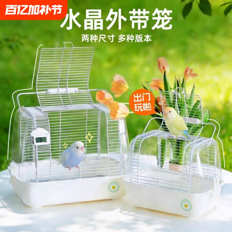 大空间刺星球水晶鹦鹉外带笼鸟笼轻便手提仓鼠蜜袋鼯兔子外出笼