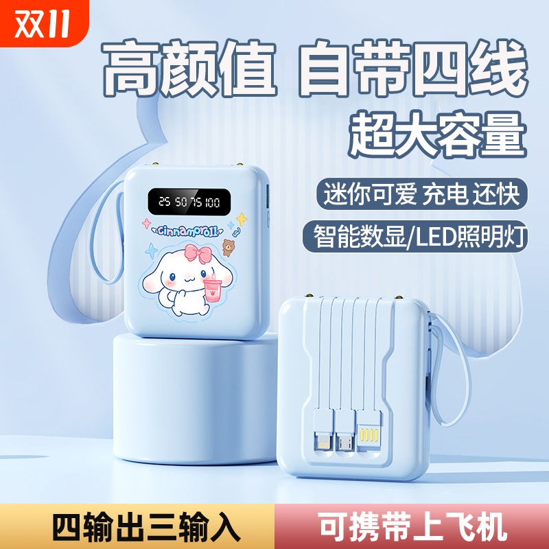 3C认证迷你充电宝自带线大容量