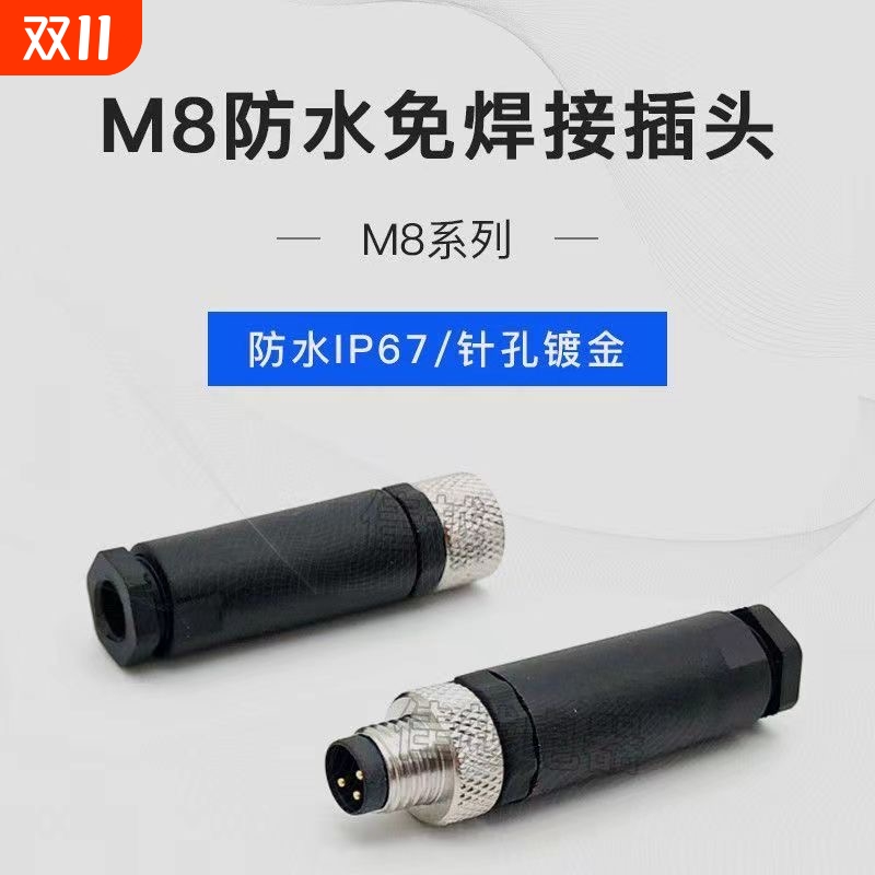 M8连接器航空插头3456芯自动化公母防水免焊组装式压接面板法兰座