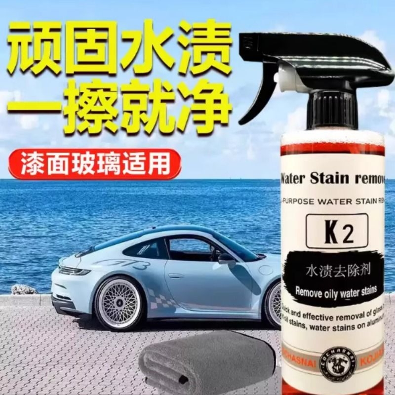 汽车去水渍水印清洁剂漆面玻璃酸雨斑去除空调水痕印迹污垢清洗剂