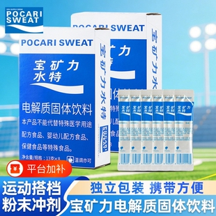 宝矿力水特粉电解质冲剂粉末功能能量固体饮料水健身电解质水运动