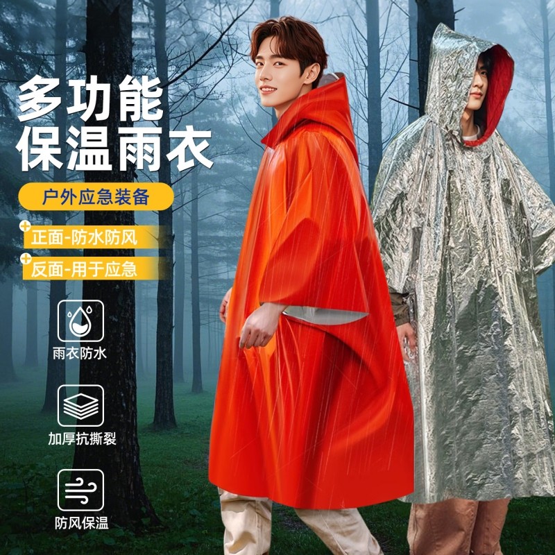 便携式铝箔野外求生防失温防寒冻雨衣户外露营登山应急保温急救毯