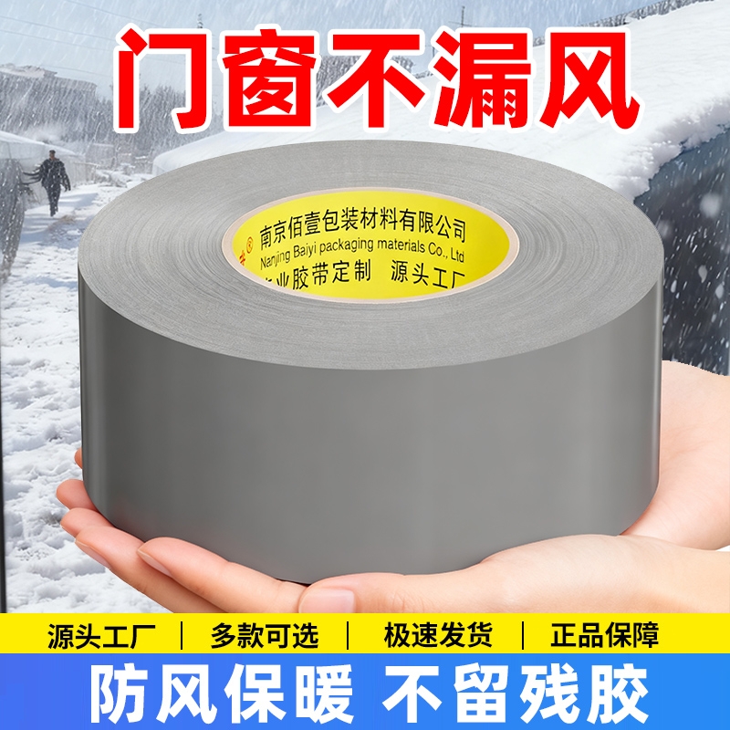 冬季窗户封窗胶带冬天挡风神器门窗保暖膜缝隙漏风密封胶条防水防寒无痕加厚隔音防虫防风保温胶布强力缝隙