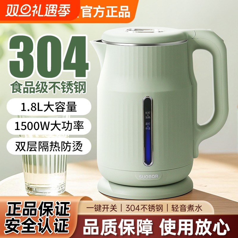 苏泊电热水壶保温一体双层防烫2025新款家用烧水壶不锈钢大容量