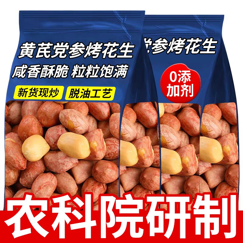 五香黄芪党参烤花生米下酒菜红皮脱油花生炒货即食休闲零食小吃
