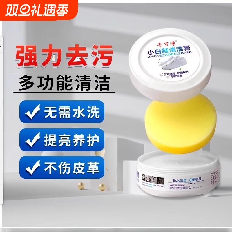 小白鞋清洗剂神器去污去黄洗鞋擦鞋去氧化鞋子清洁膏多功能运动鞋
