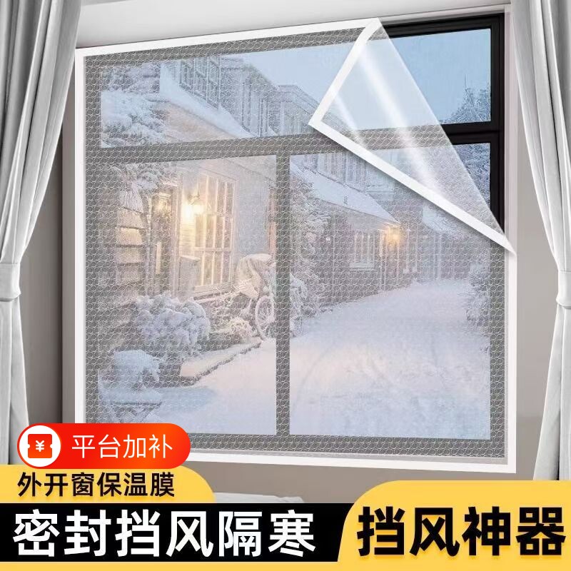 【气泡成品】冬季密封窗户挡风神器保温膜保暖窗帘防风防寒漏风