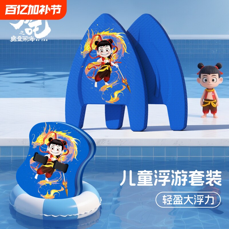 浮板儿童学游泳神器训练器材背漂打水板辅助工具游泳板浮力哪吒