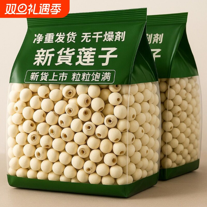 天然去芯新货白莲子磨皮去通芯白莲子干货500g散装包邮白莲湘莲