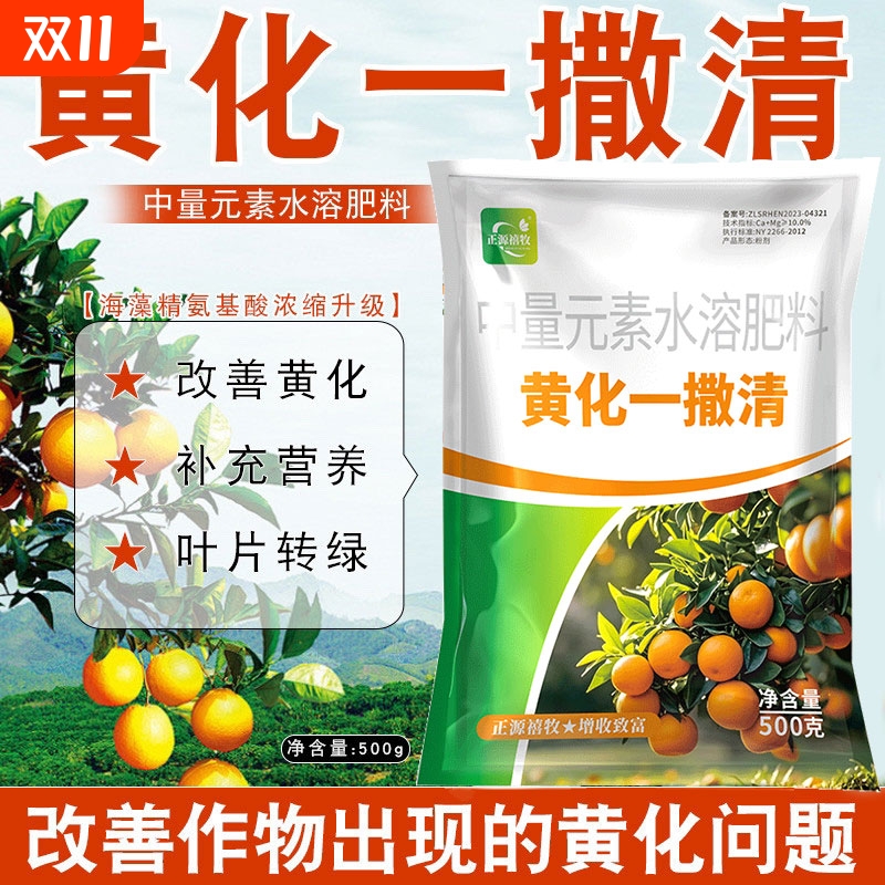 黄化一撒清正品改善叶片黄化转绿