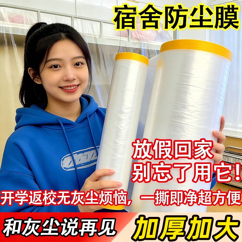 家用防尘膜床罩遮灰尘罩防尘布家具一次性装修塑料保护膜防灰沙发