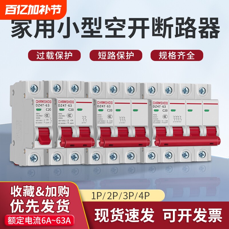 家用空气开关空开断路器小型dz47C型2P32A63A1P微型三相过载手动