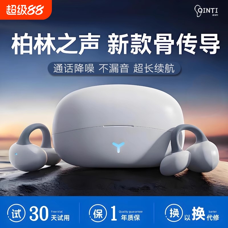 蓝牙耳机2025新款无线耳夹运动防水骨传导不入耳降噪超长续航耳机