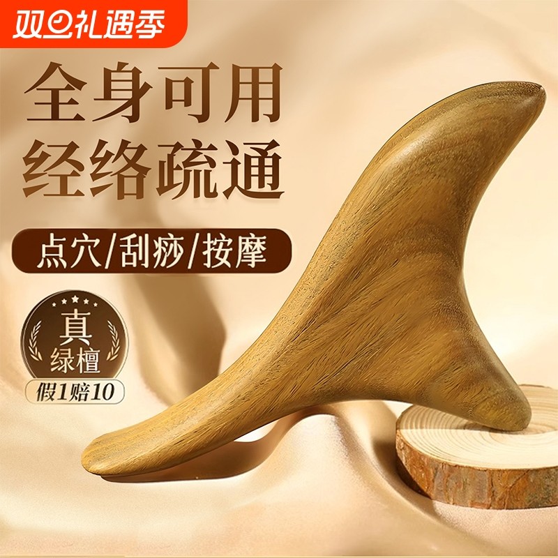 绿檀木三角雀多功能中医养生疏通经络按摩刮痧板工具精油便携梳子