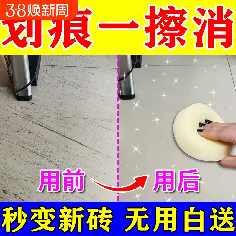 瓷砖划痕清除剂地板砖去刮痕金属黑印去釉面修复剂神器清洁陶瓷M
