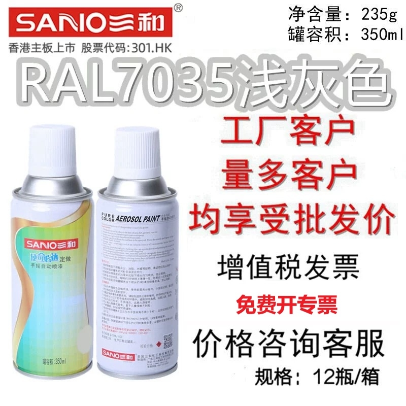 劳尔色卡RAL7035浅灰色自动喷漆