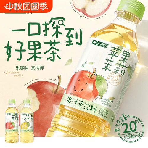 果子茶探果汁茶苹果茉莉柠檬大红袍500ml果汁茶饮料