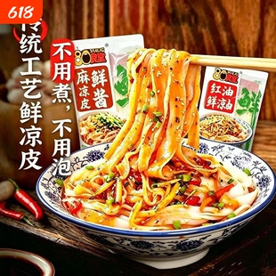 【一步下单9.9！】免煮即食凉皮240g*4袋