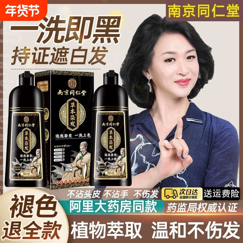 同仁堂植物泡泡染发剂纯染膏男女士专用老年人盖白发正品一洗黑色
