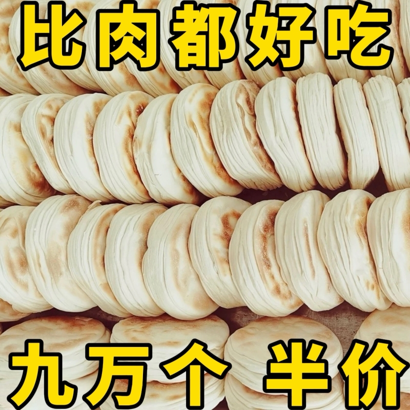山东特产潍坊全麦千层火烧纯手工杠子头低脂面食发面麦香烧饼馒头