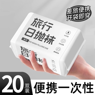 一次性白色丢丢袜中筒袜
