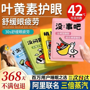 蒸汽眼罩缓解眼睛疲劳热敷学生睡眠遮光发热护眼贴加热蒸手叶黄素