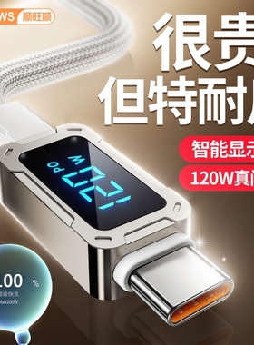 顺旺顺type-c数据线适用苹果16充电线15promax华为6A快充p70p50mate小米手机线充电线充电器安卓正品快充线